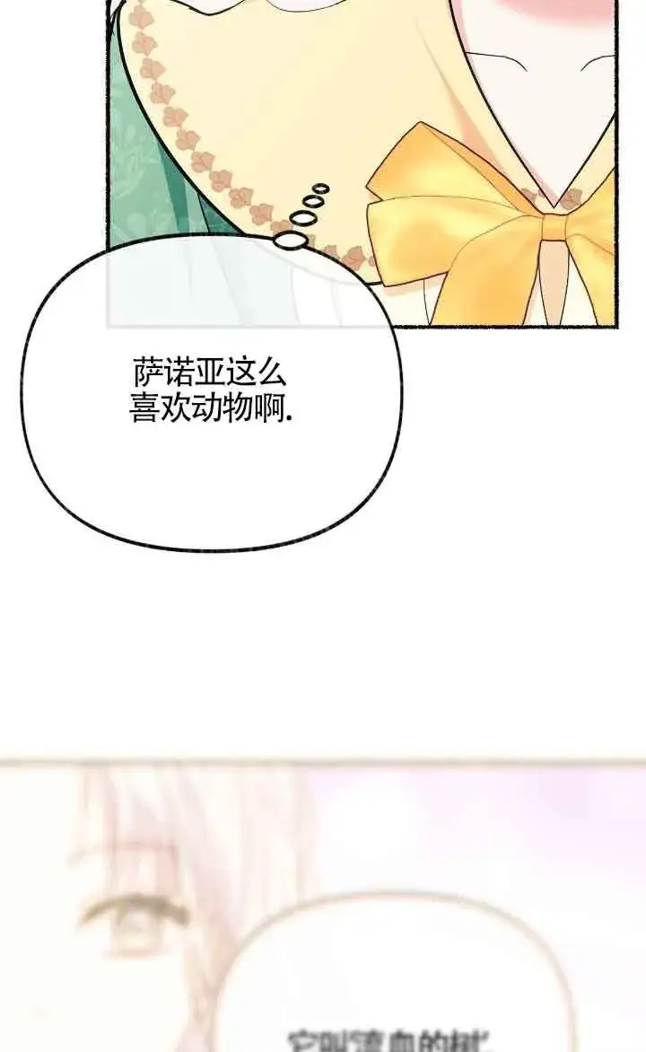 《成了每晚和偏执暴君共眠的猫》第24话图87