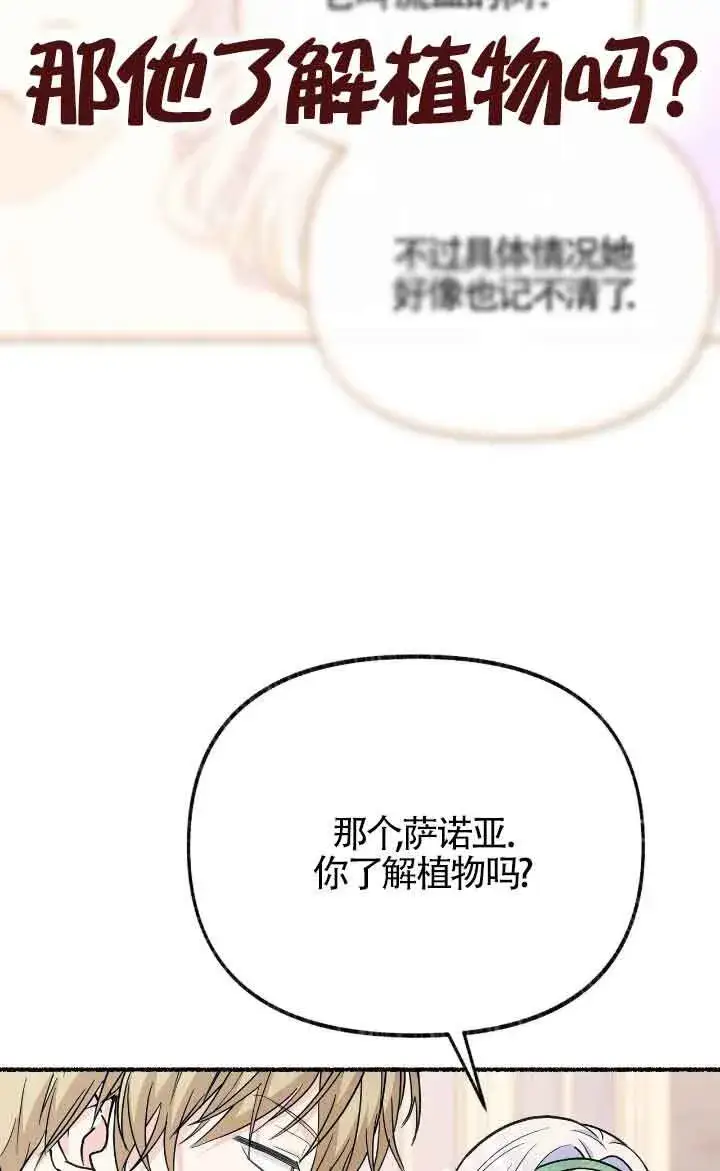《成了每晚和偏执暴君共眠的猫》第24话图88