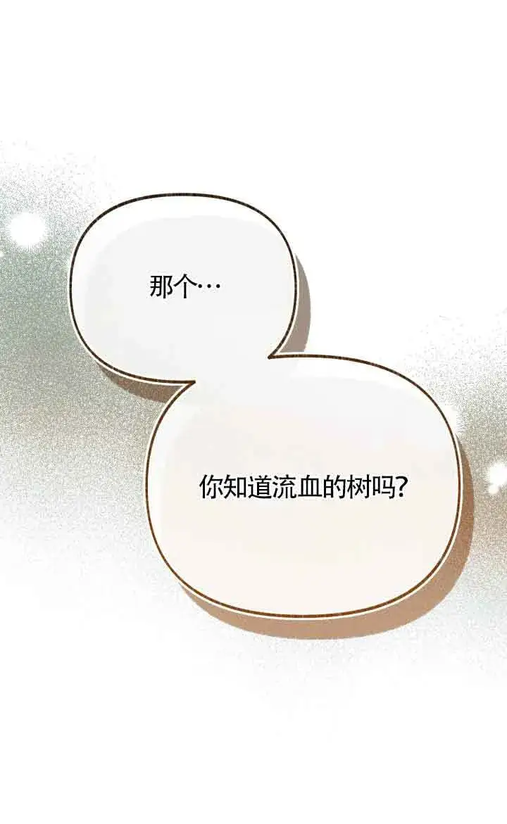 《成了每晚和偏执暴君共眠的猫》第24话图91