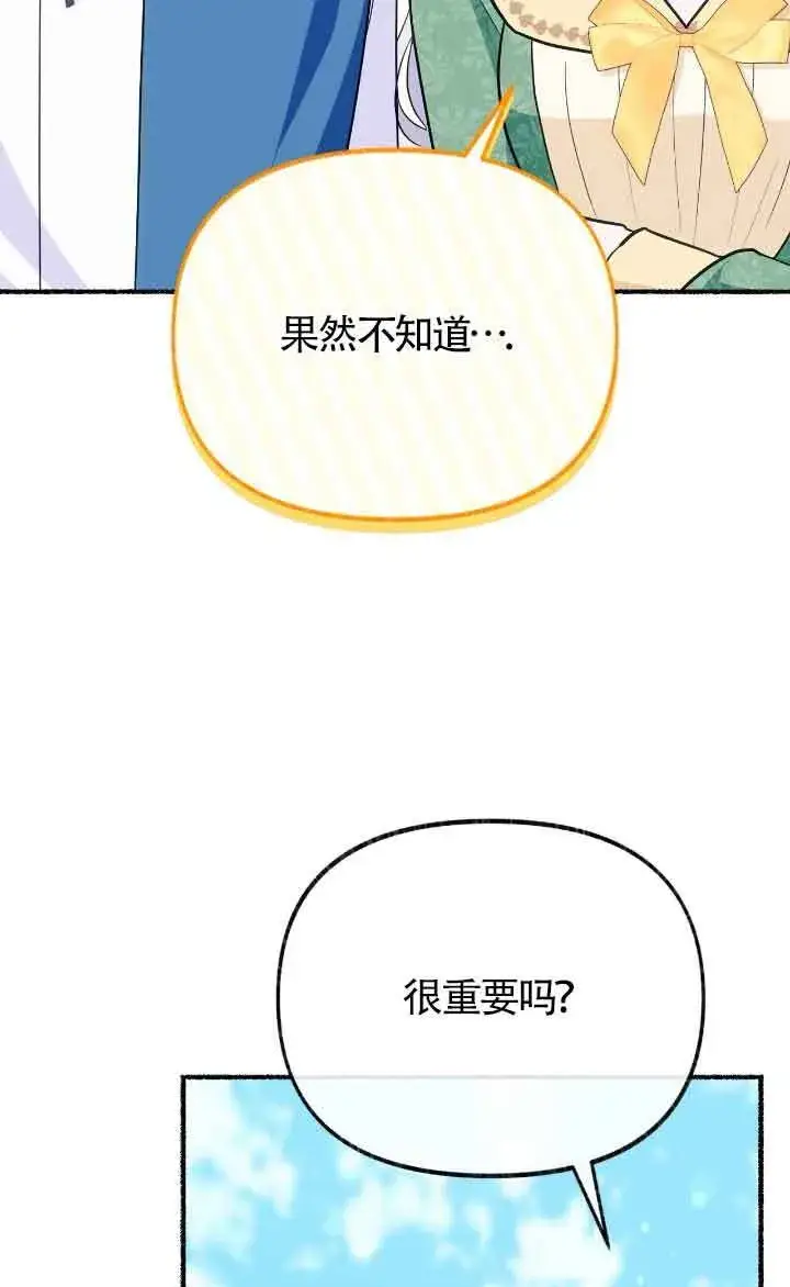 《成了每晚和偏执暴君共眠的猫》第24话图94