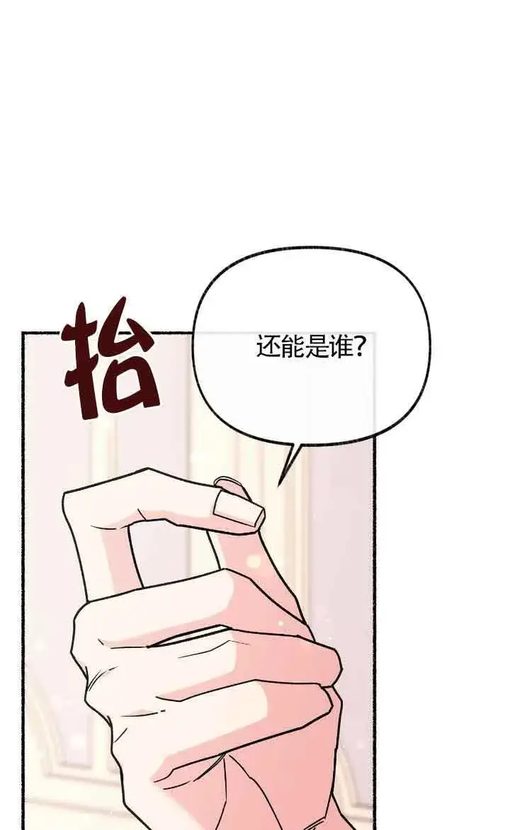 《成了每晚和偏执暴君共眠的猫》第24话图97
