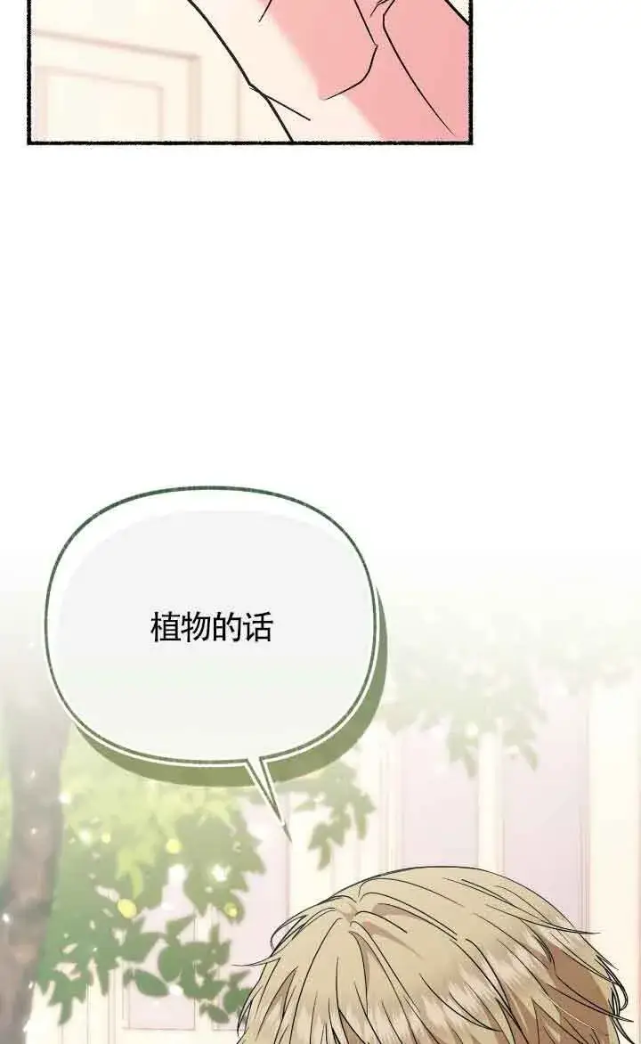 《成了每晚和偏执暴君共眠的猫》第24话图98