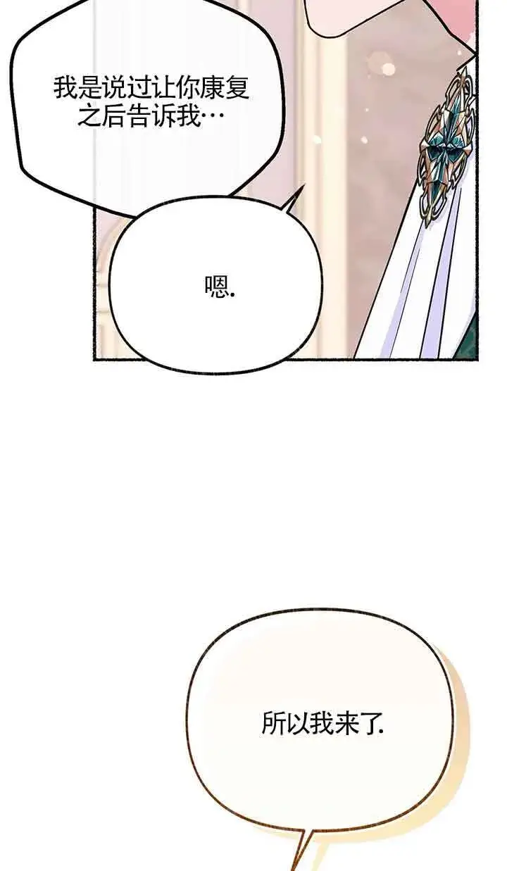 《成了每晚和偏执暴君共眠的猫》第25话图24