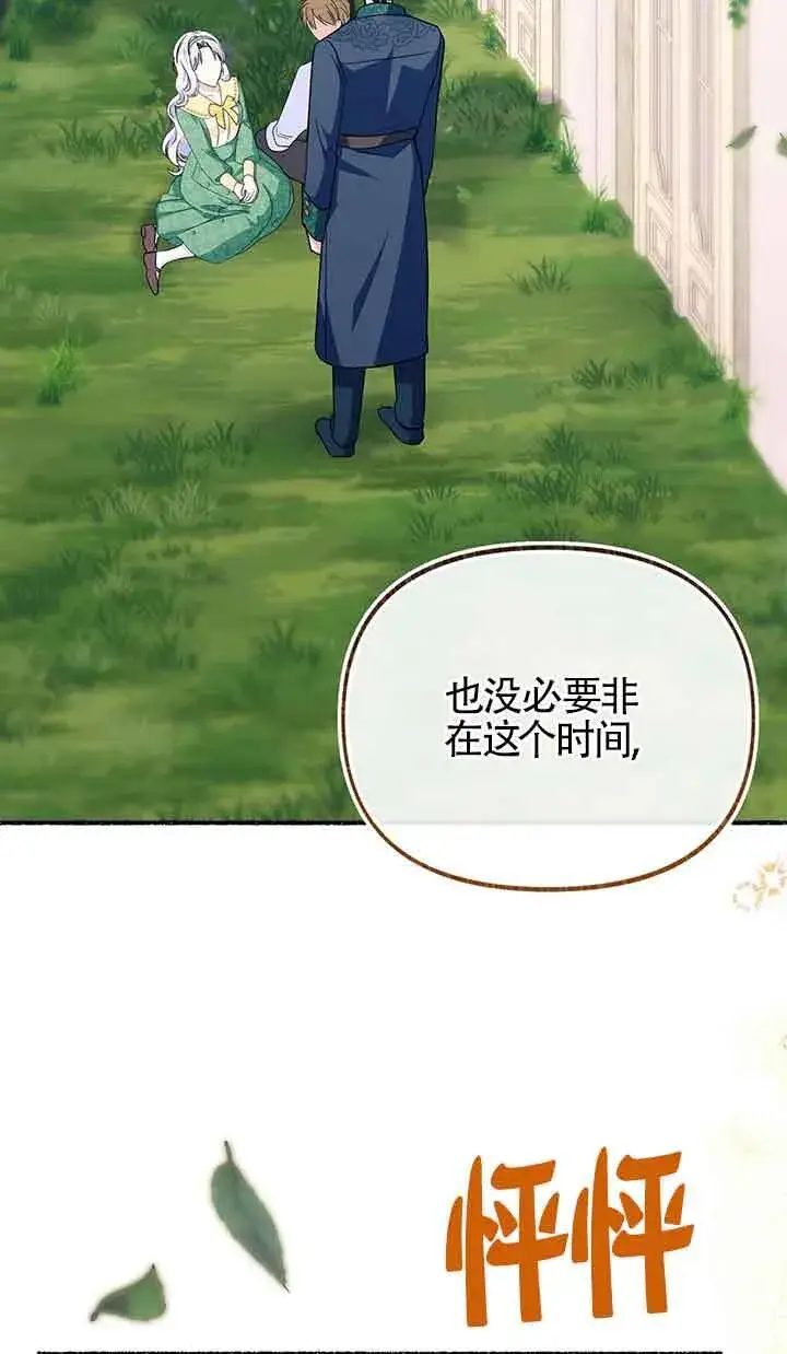 《成了每晚和偏执暴君共眠的猫》第25话图27