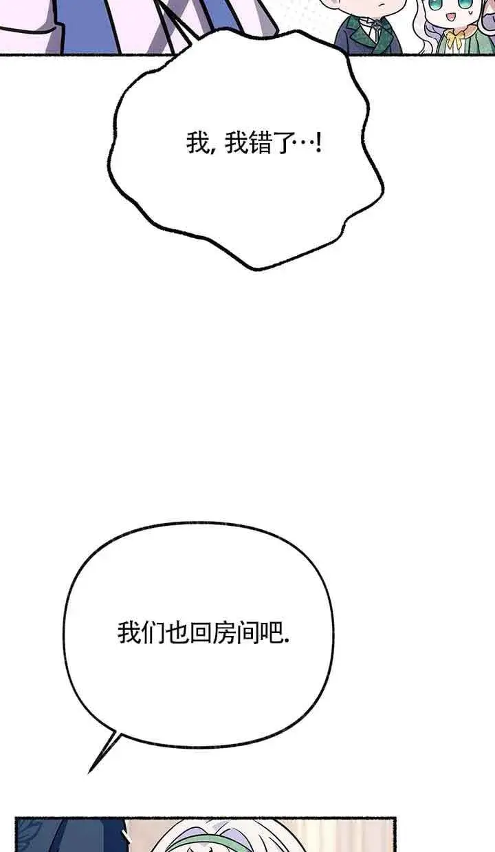 《成了每晚和偏执暴君共眠的猫》第25话图33
