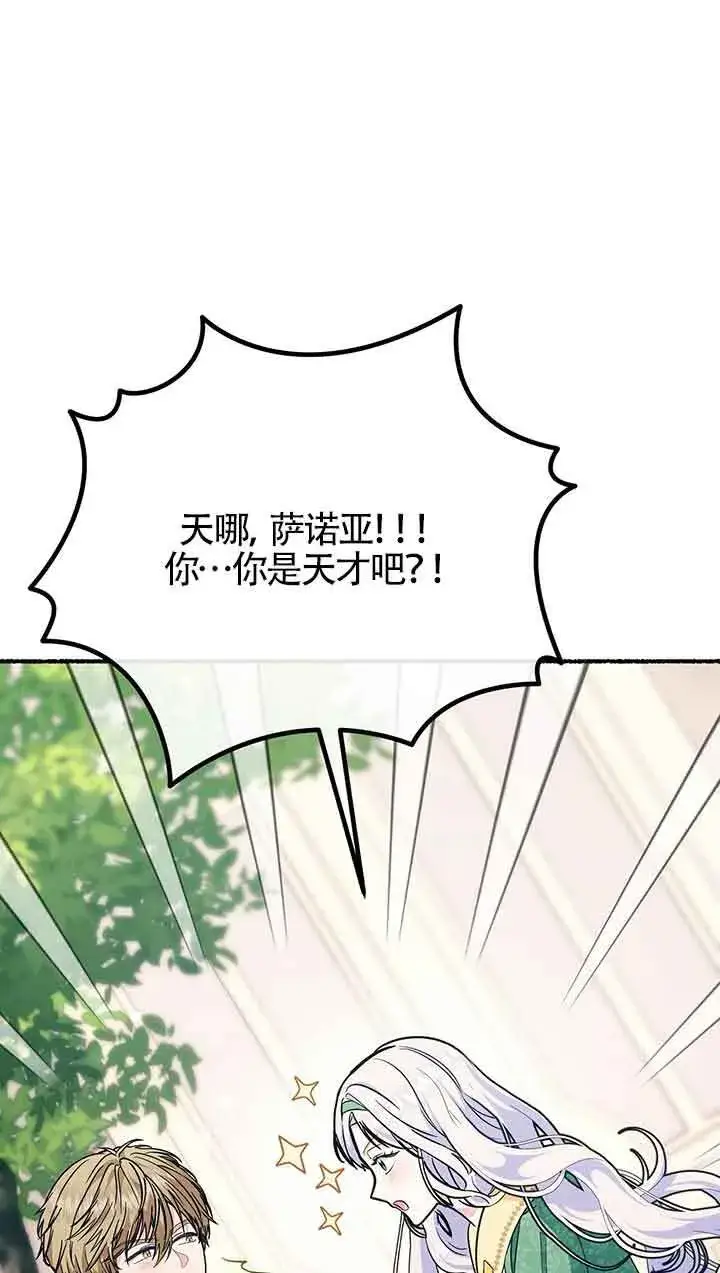 《成了每晚和偏执暴君共眠的猫》第25话图4