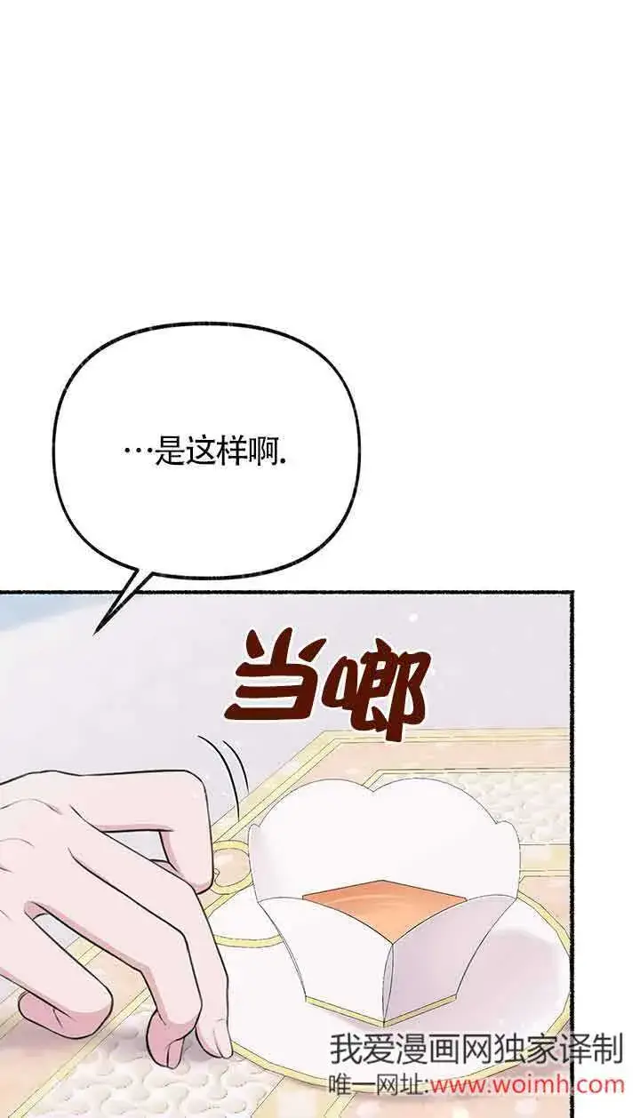 《成了每晚和偏执暴君共眠的猫》第25话图48
