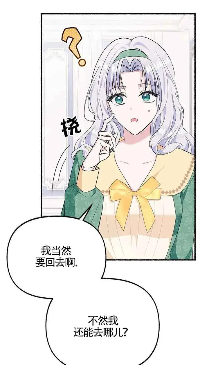 《成了每晚和偏执暴君共眠的猫》第25话图51