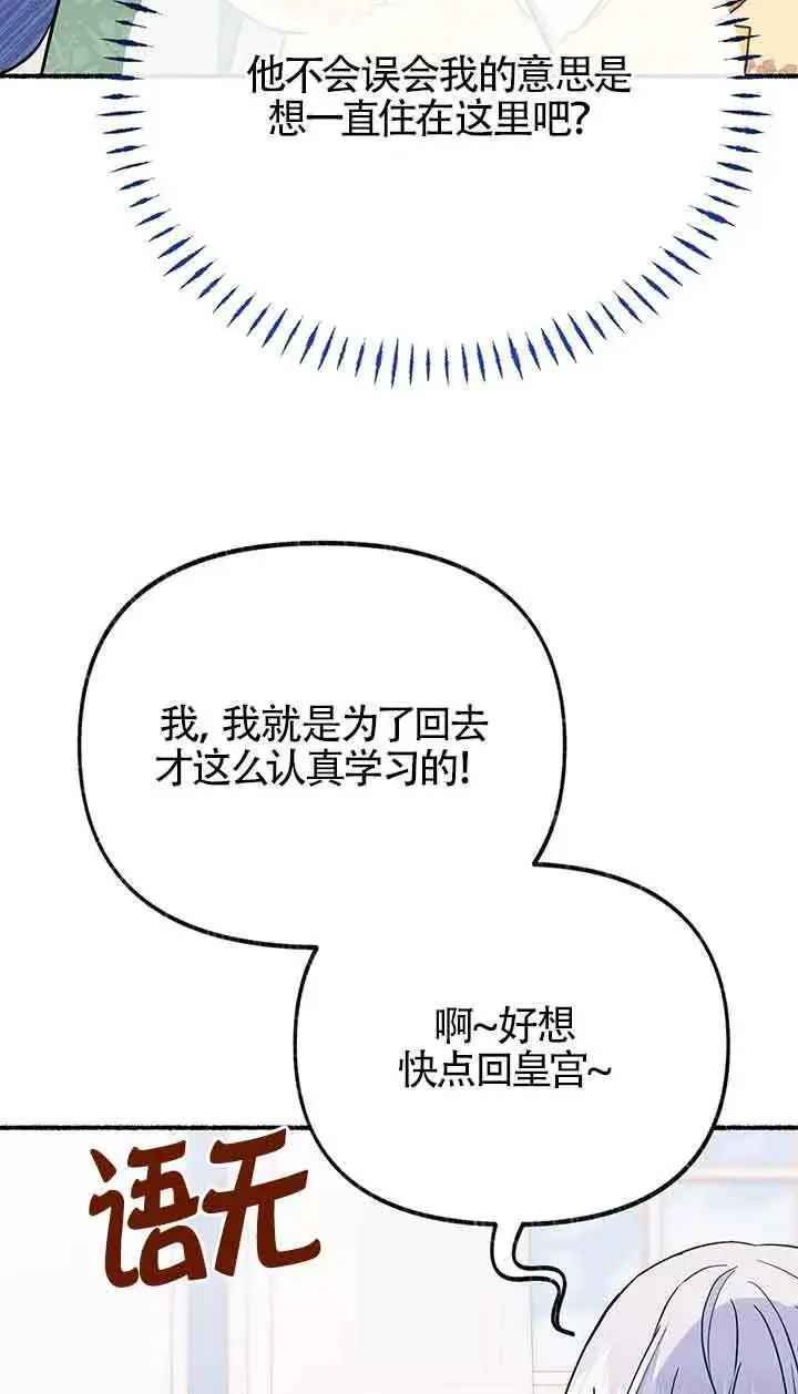 《成了每晚和偏执暴君共眠的猫》第25话图53