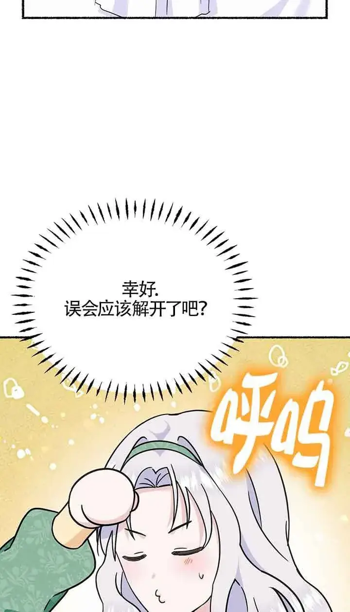 《成了每晚和偏执暴君共眠的猫》第25话图56