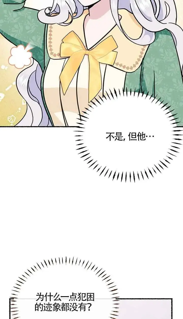 《成了每晚和偏执暴君共眠的猫》第25话图57