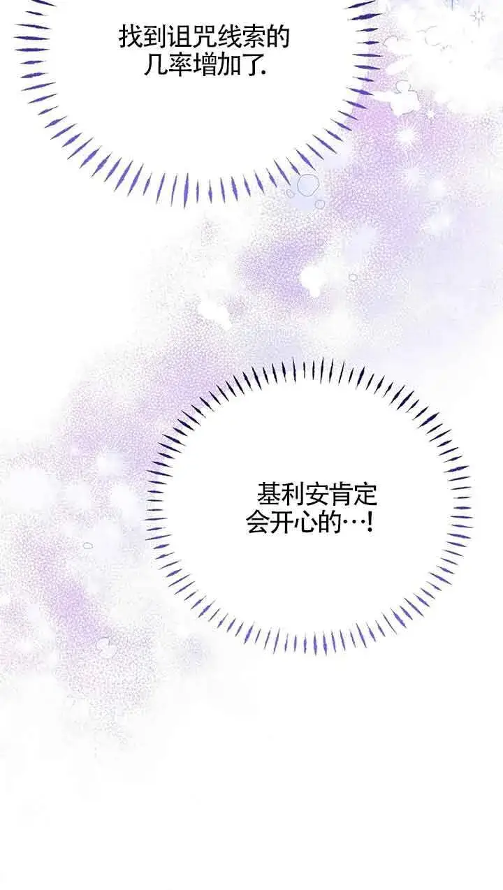 《成了每晚和偏执暴君共眠的猫》第25话图7