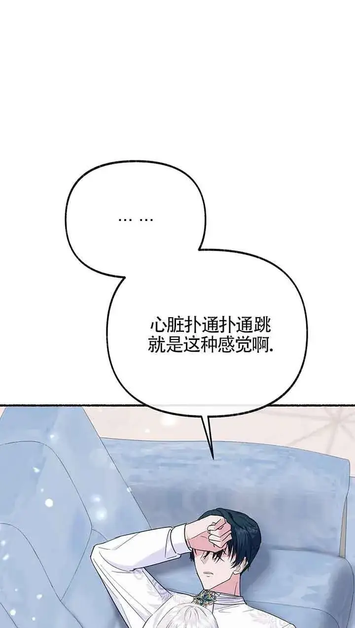 《成了每晚和偏执暴君共眠的猫》第25话图72