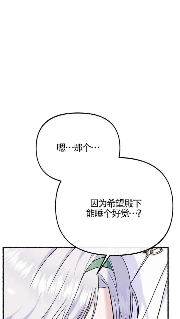 《成了每晚和偏执暴君共眠的猫》第25话图75