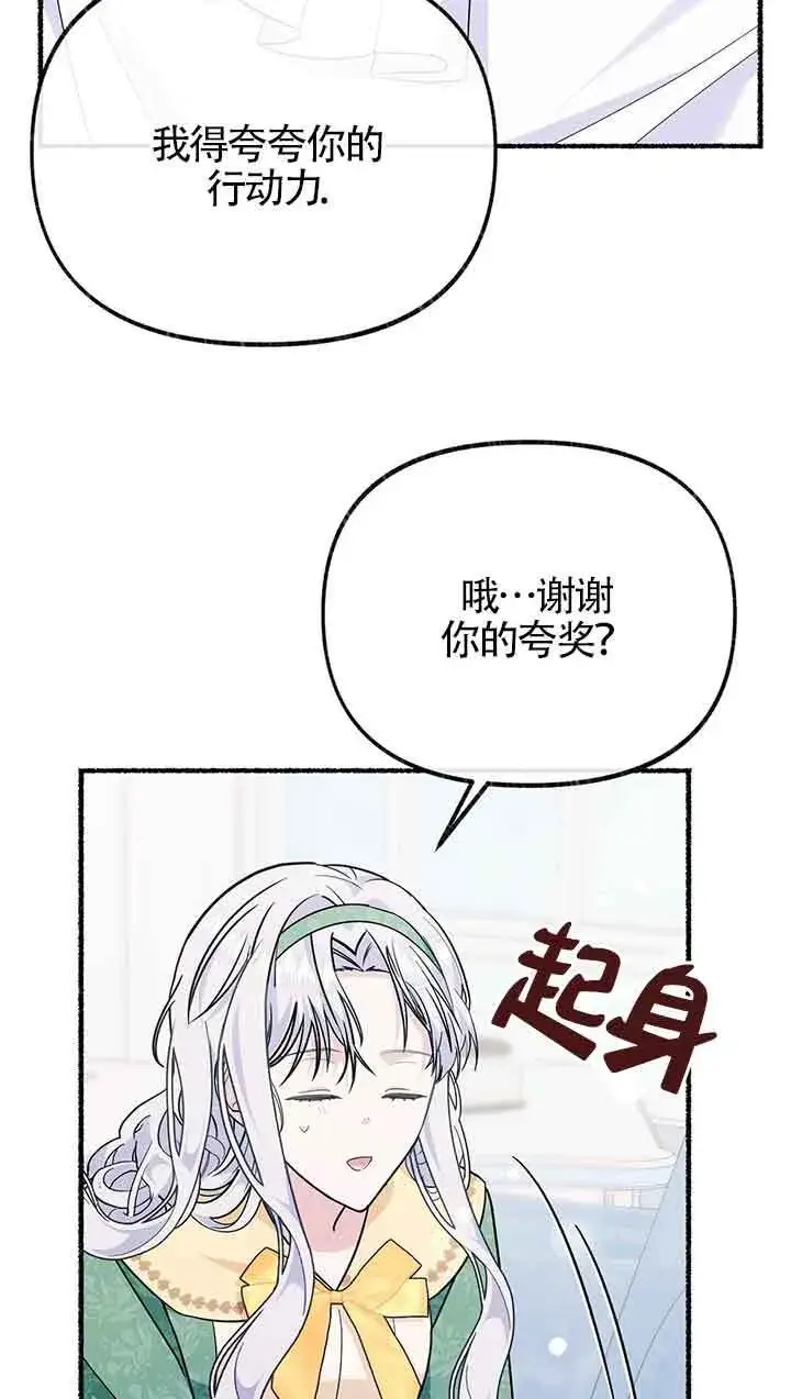 《成了每晚和偏执暴君共眠的猫》第25话图78