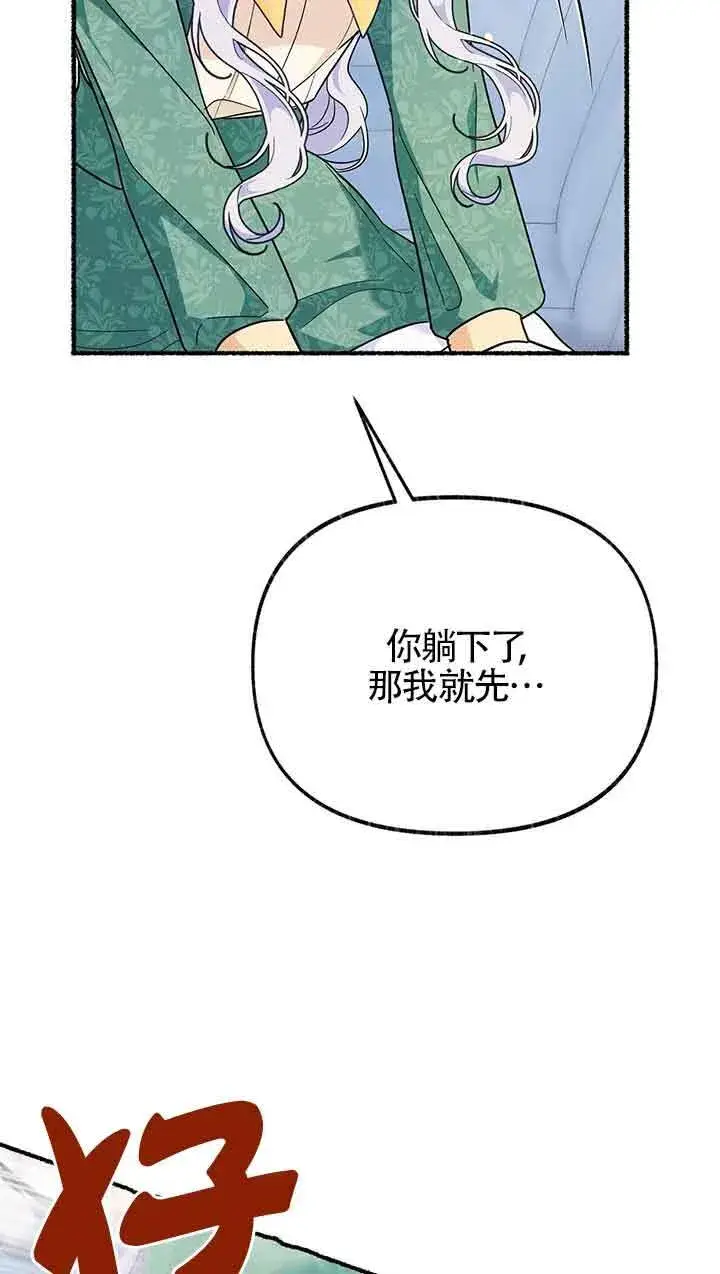 《成了每晚和偏执暴君共眠的猫》第25话图79