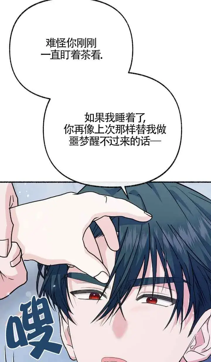 《成了每晚和偏执暴君共眠的猫》第25话图87