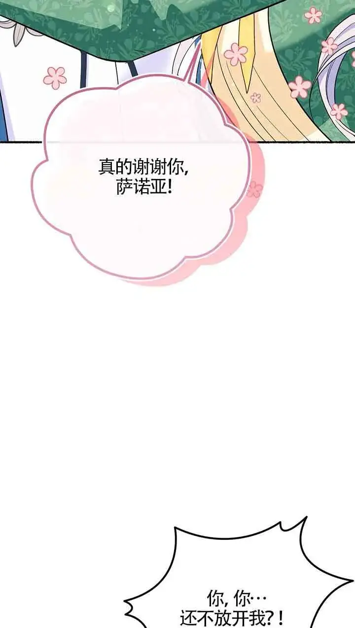 《成了每晚和偏执暴君共眠的猫》第25话图9