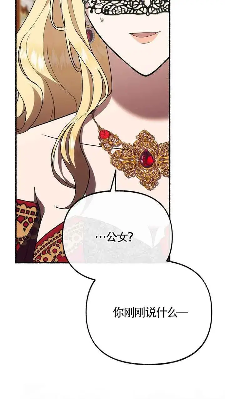 《成了每晚和偏执暴君共眠的猫》第29话图77