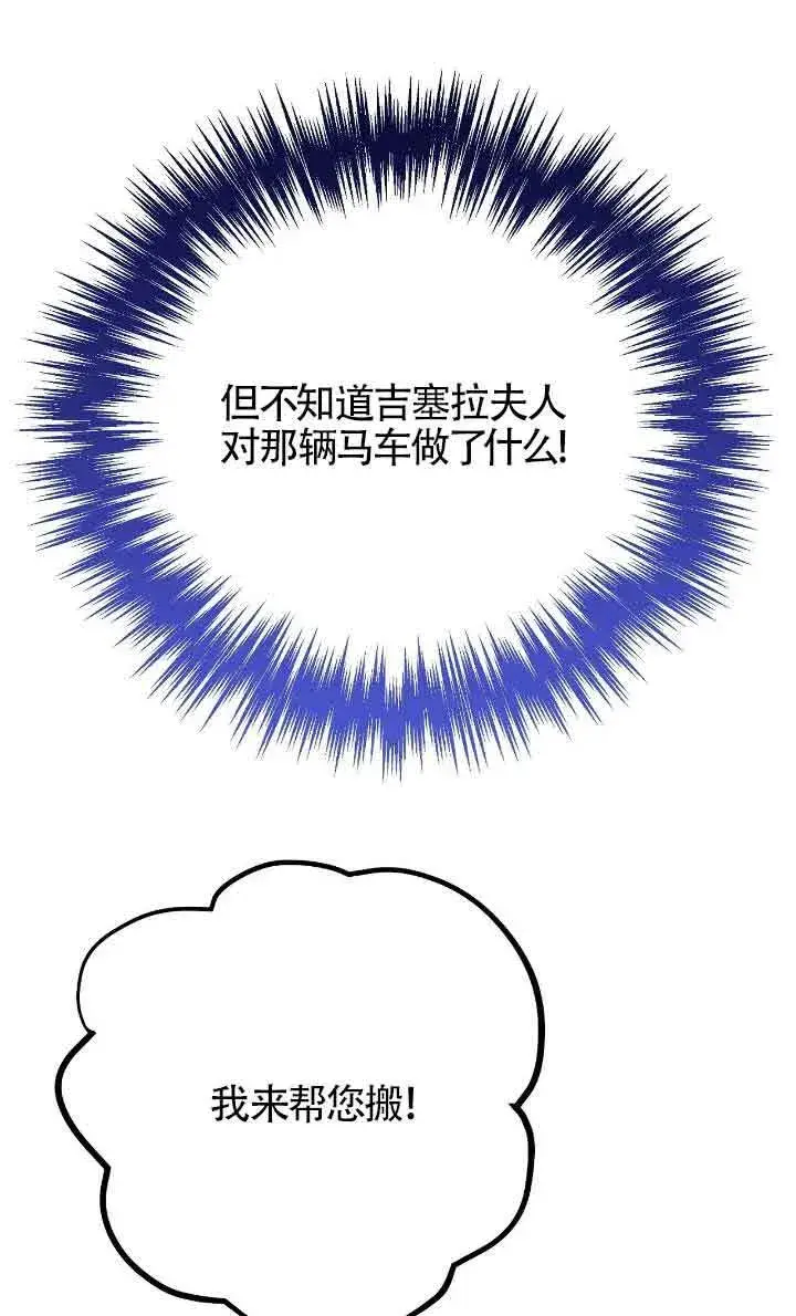 《成了每晚和偏执暴君共眠的猫》第31话图106