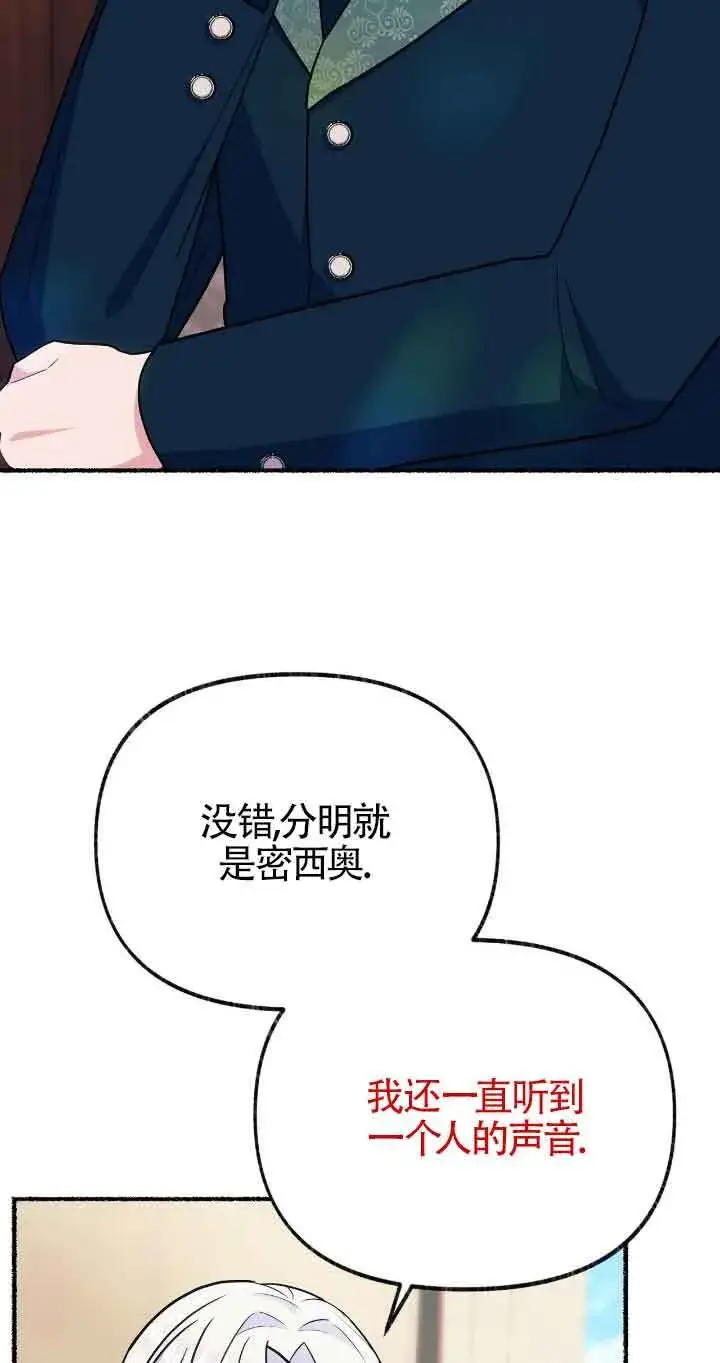 《成了每晚和偏执暴君共眠的猫》第37话图10