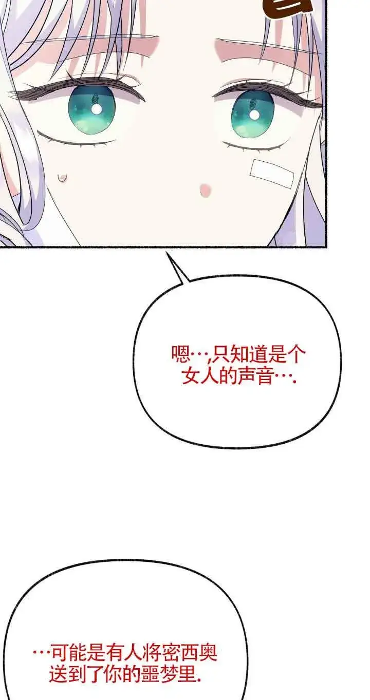 《成了每晚和偏执暴君共眠的猫》第37话图12