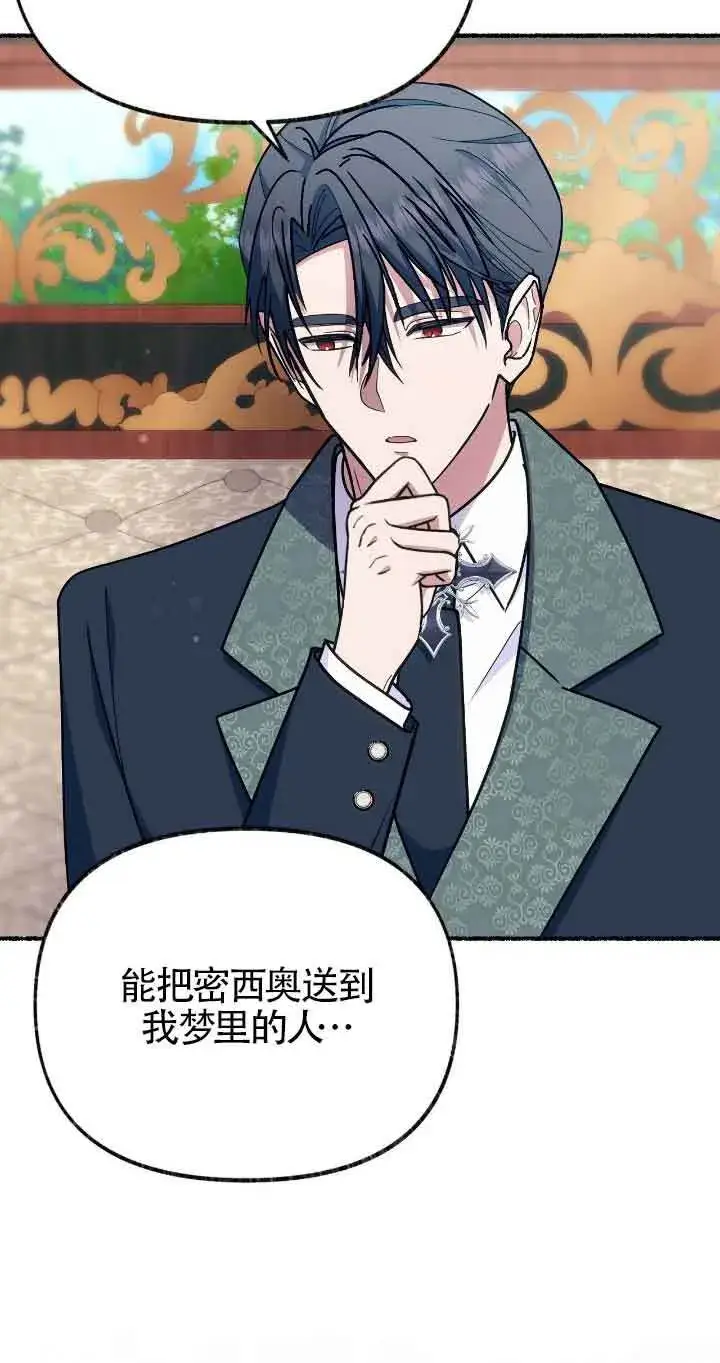 《成了每晚和偏执暴君共眠的猫》第37话图13