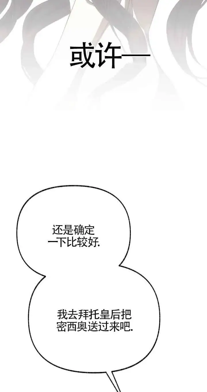 《成了每晚和偏执暴君共眠的猫》第37话图15
