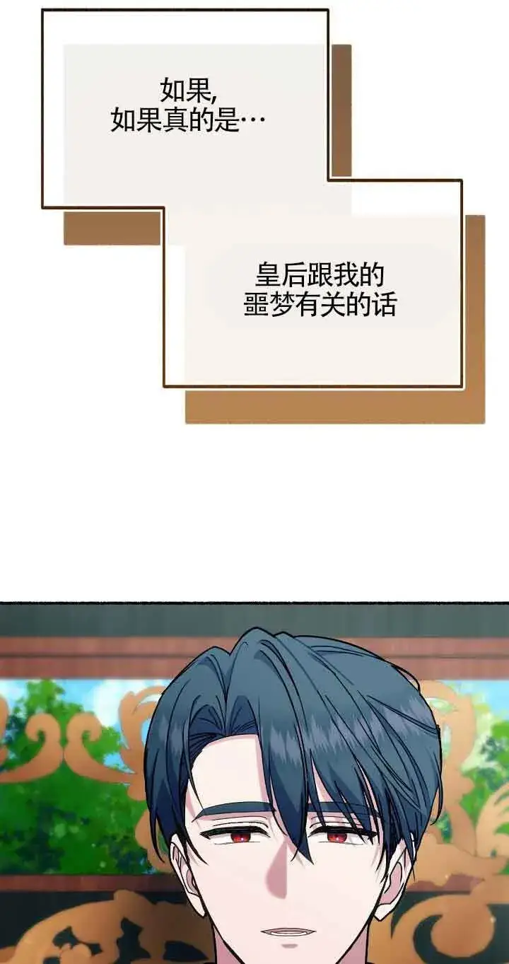 《成了每晚和偏执暴君共眠的猫》第37话图17