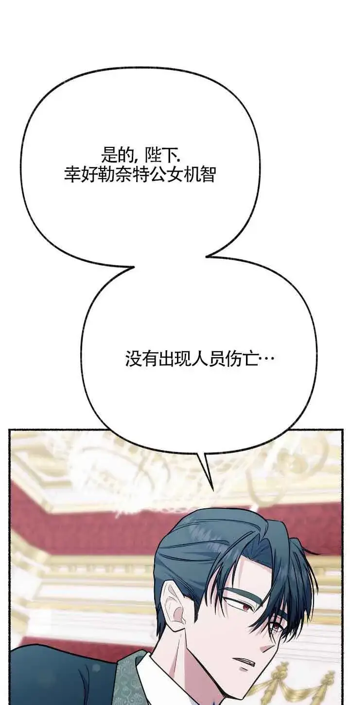 《成了每晚和偏执暴君共眠的猫》第37话图23