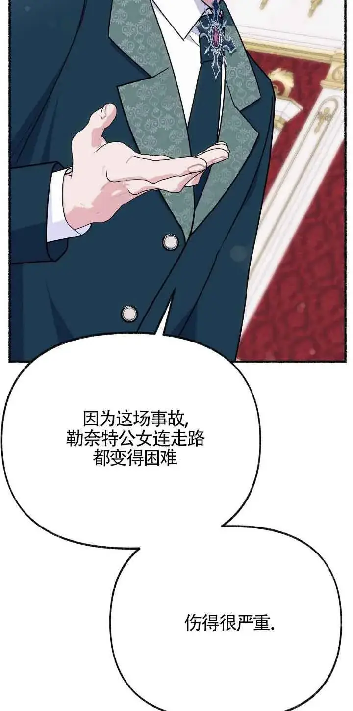 《成了每晚和偏执暴君共眠的猫》第37话图24