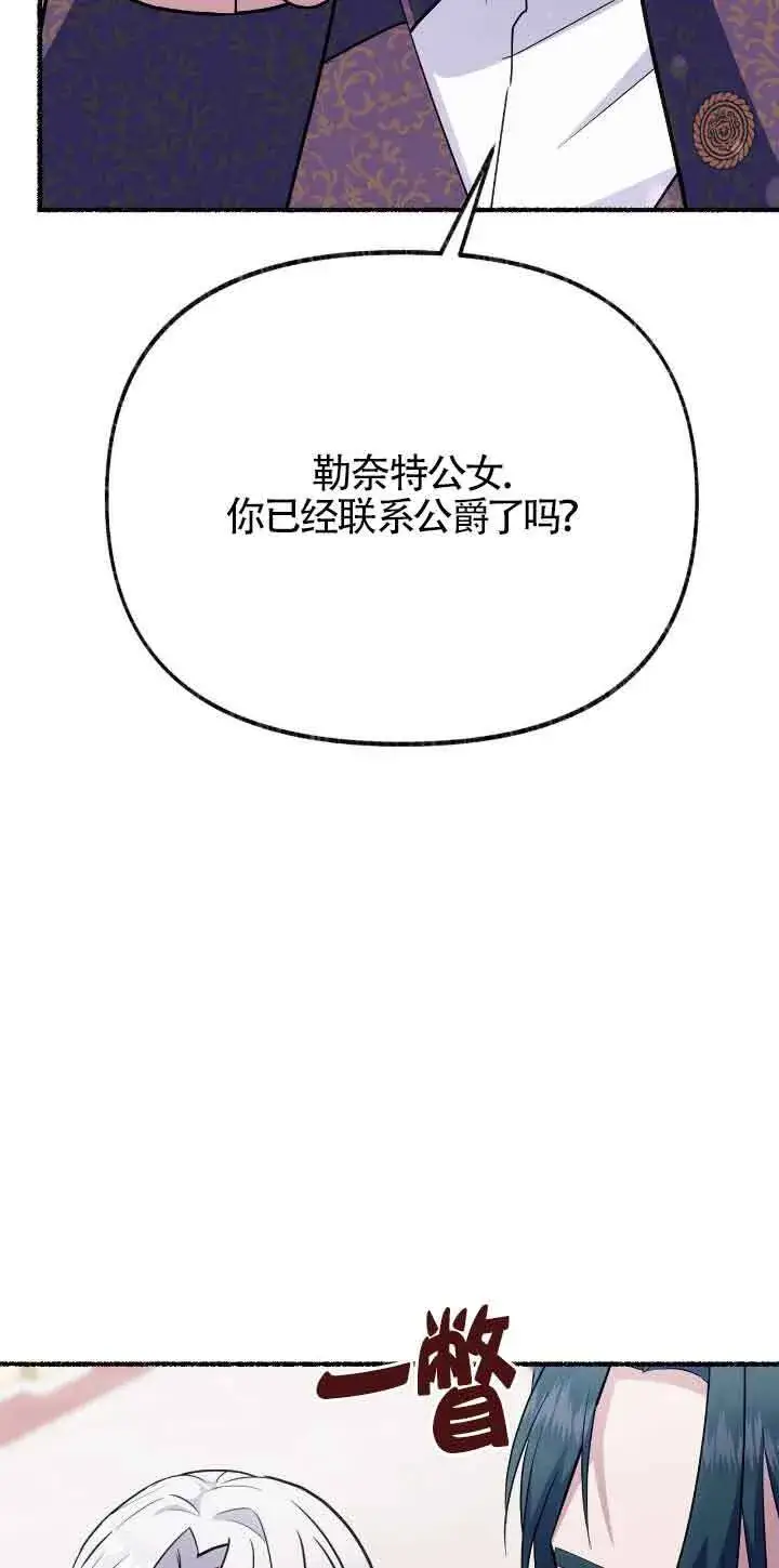 《成了每晚和偏执暴君共眠的猫》第37话图27