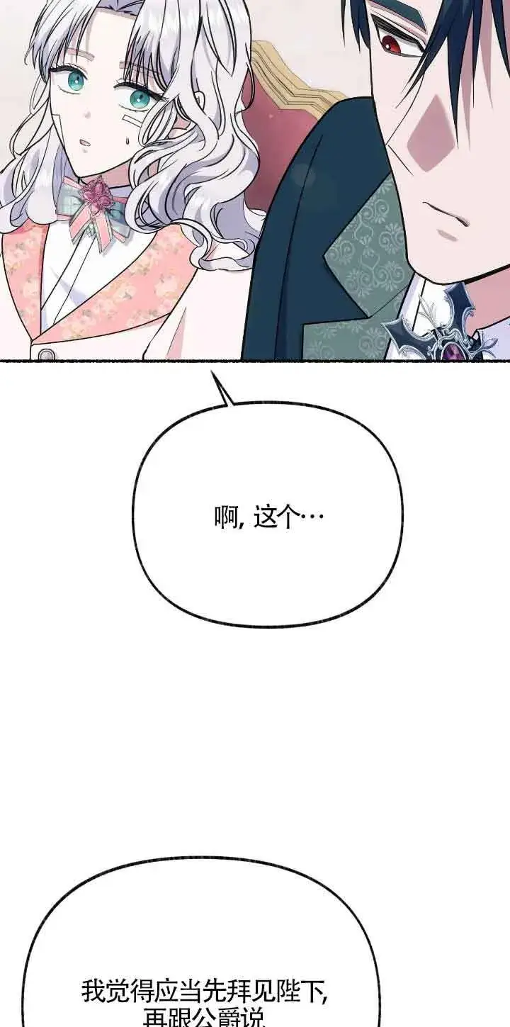 《成了每晚和偏执暴君共眠的猫》第37话图28