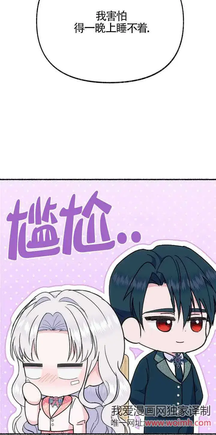 《成了每晚和偏执暴君共眠的猫》第37话图33