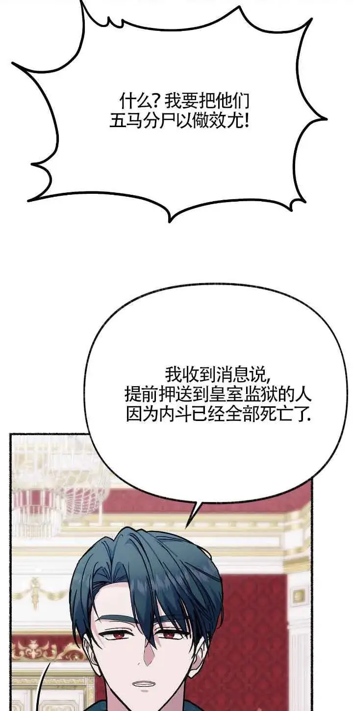 《成了每晚和偏执暴君共眠的猫》第37话图34