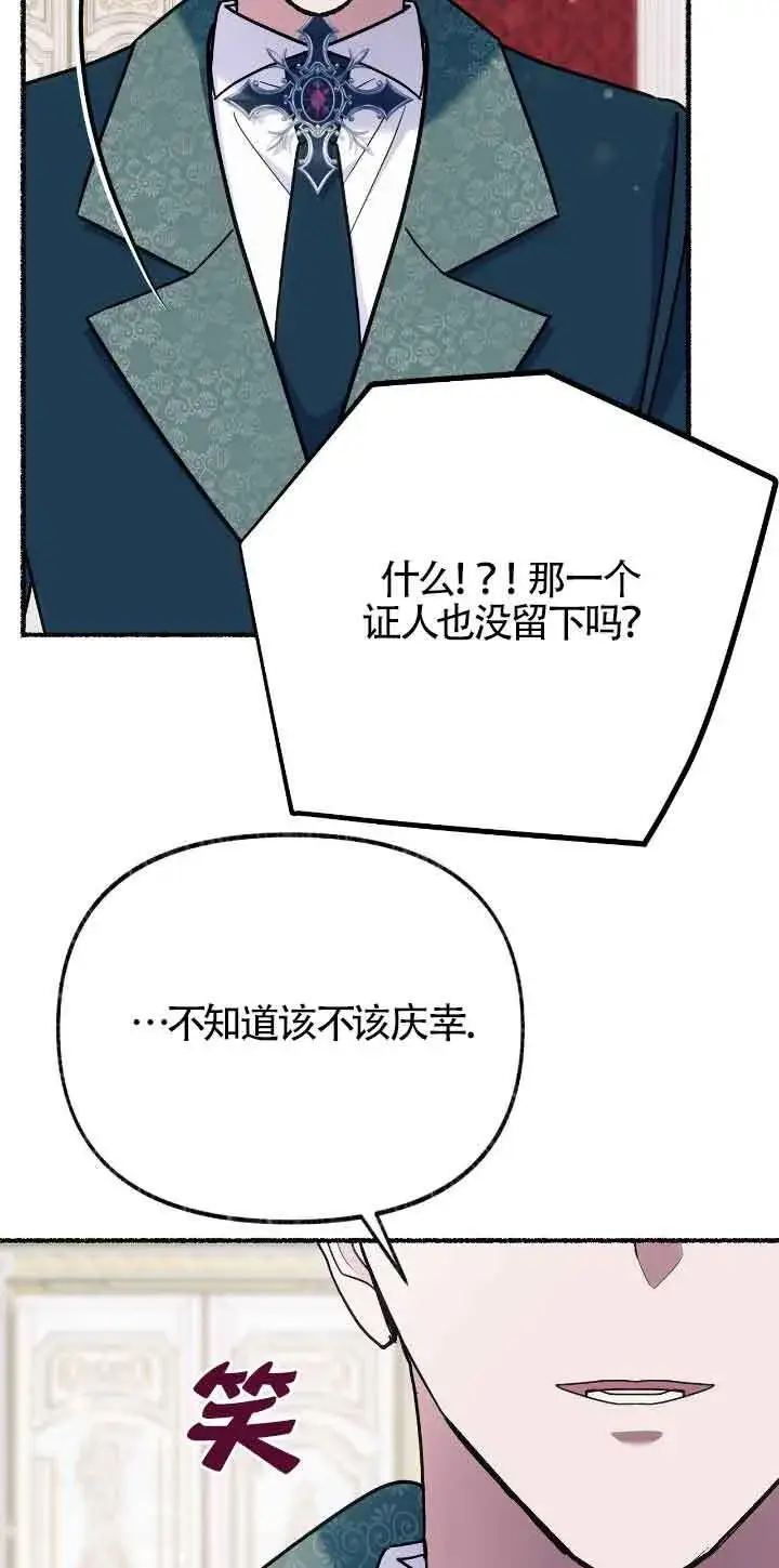 《成了每晚和偏执暴君共眠的猫》第37话图35