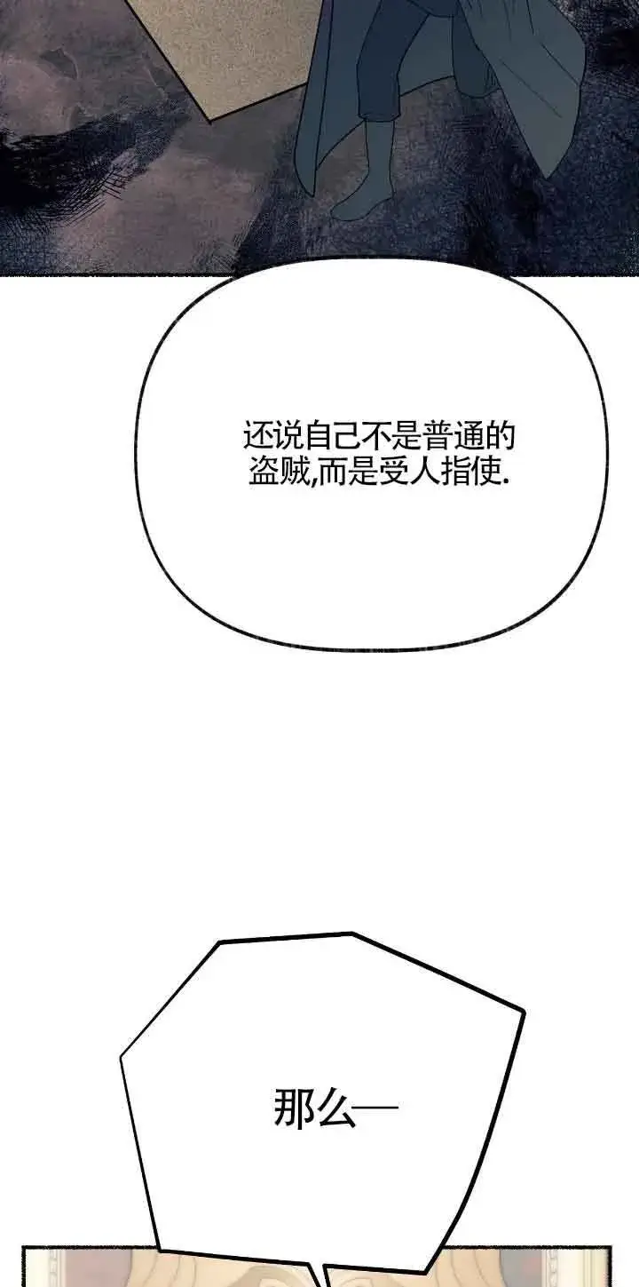 《成了每晚和偏执暴君共眠的猫》第37话图37