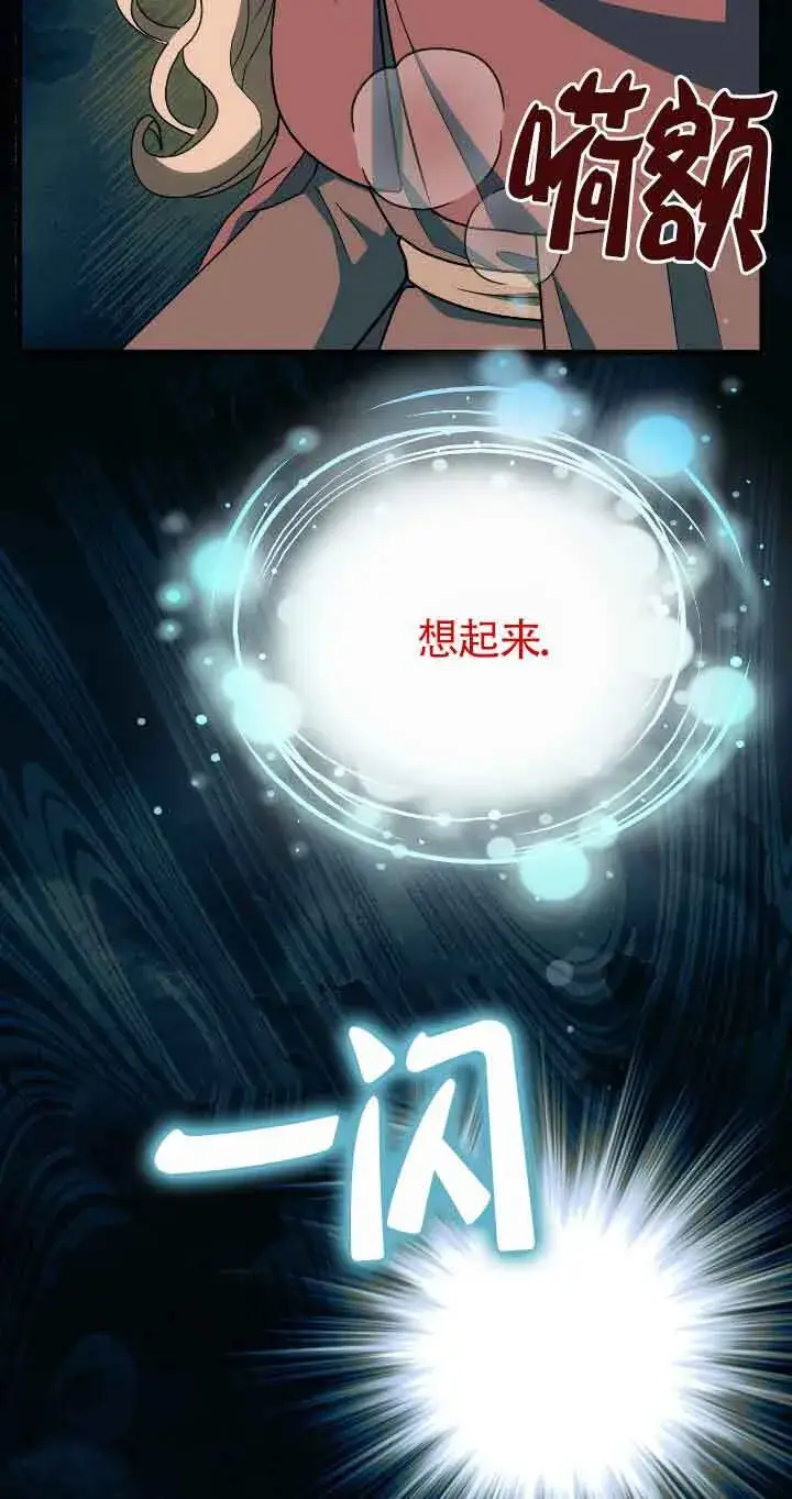《成了每晚和偏执暴君共眠的猫》第37话图4