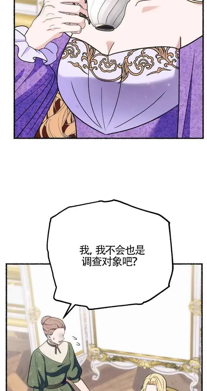 《成了每晚和偏执暴君共眠的猫》第37话图42