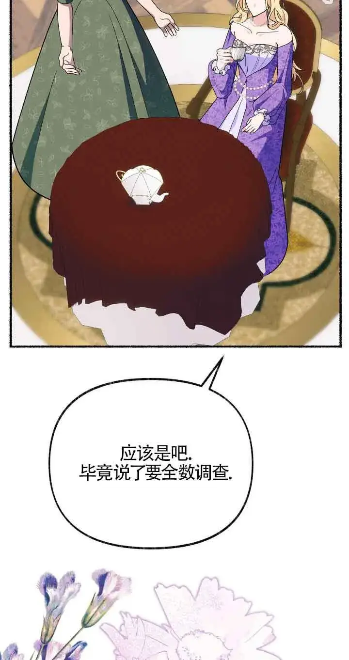 《成了每晚和偏执暴君共眠的猫》第37话图43