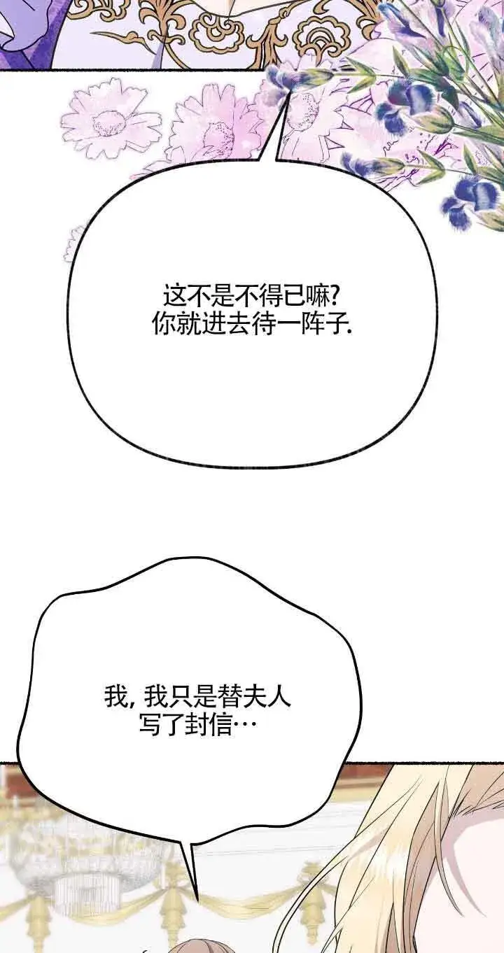 《成了每晚和偏执暴君共眠的猫》第37话图45