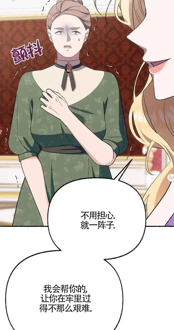 《成了每晚和偏执暴君共眠的猫》第37话图46