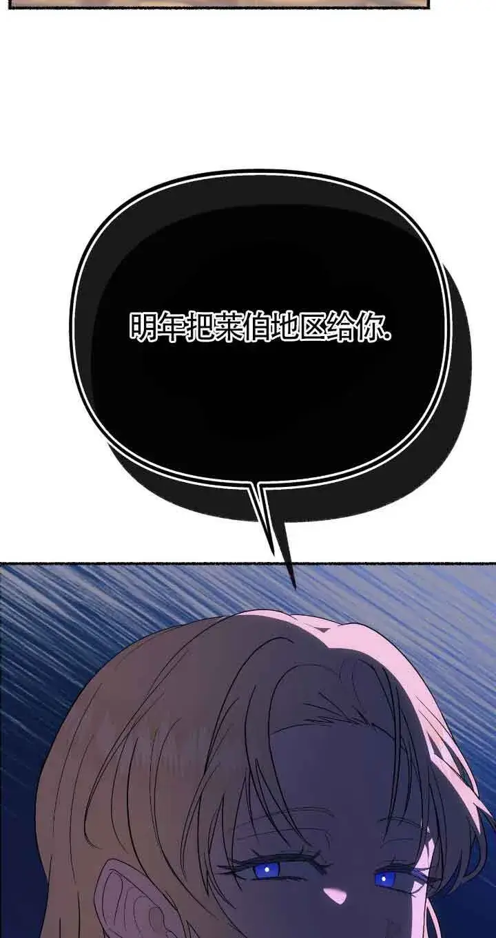 《成了每晚和偏执暴君共眠的猫》第37话图48