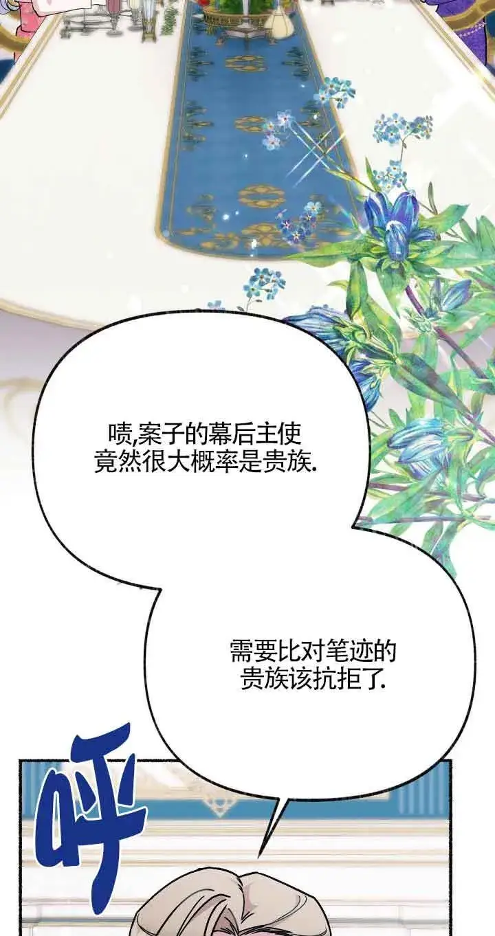 《成了每晚和偏执暴君共眠的猫》第37话图55