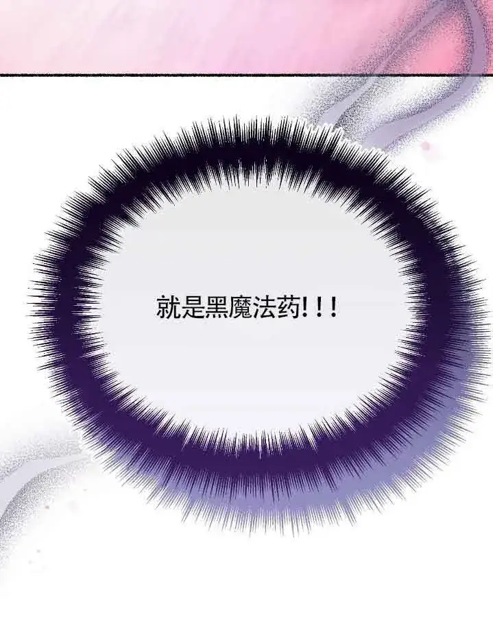 《成了每晚和偏执暴君共眠的猫》第37话图68
