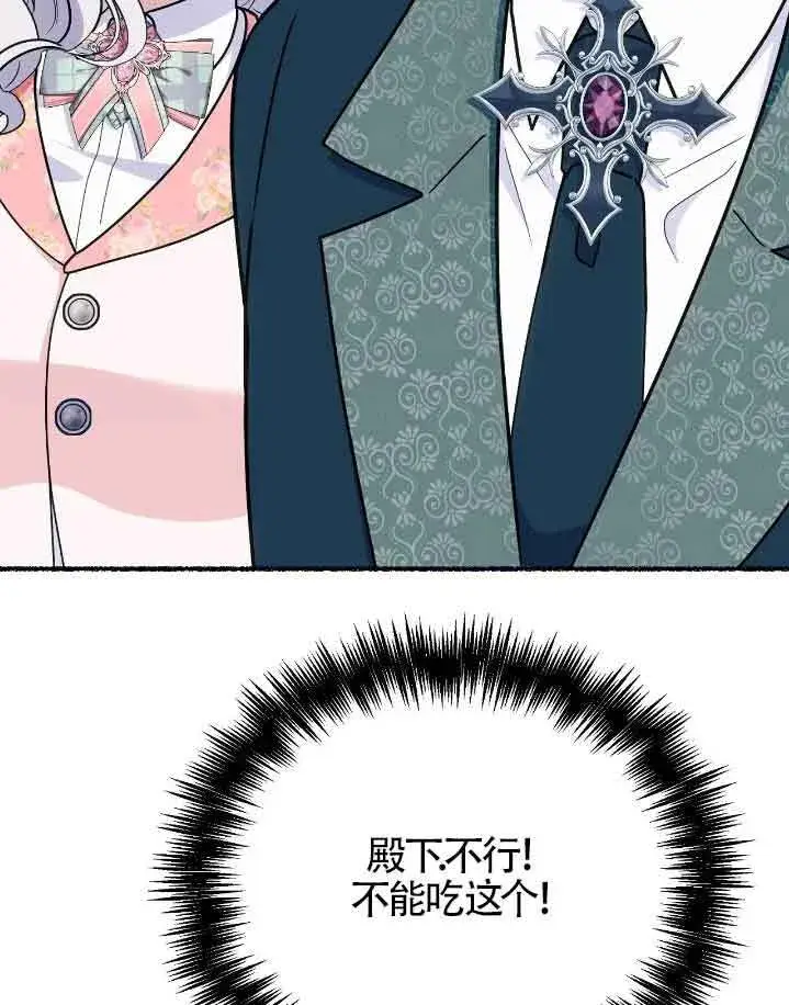 《成了每晚和偏执暴君共眠的猫》第37话图70