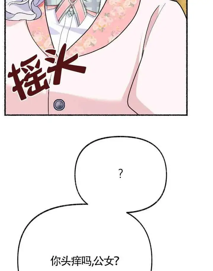 《成了每晚和偏执暴君共眠的猫》第37话图72