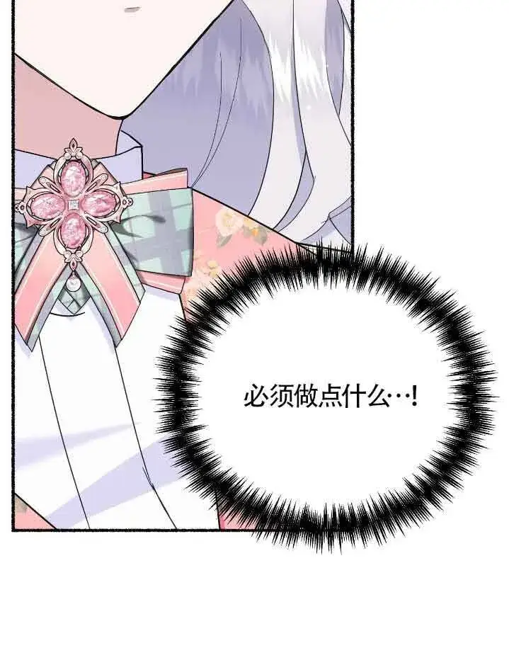 《成了每晚和偏执暴君共眠的猫》第37话图76