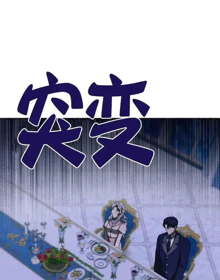 《成了每晚和偏执暴君共眠的猫》第37话图79