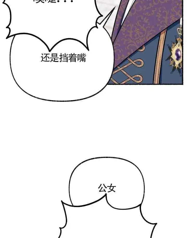 《成了每晚和偏执暴君共眠的猫》第37话图82